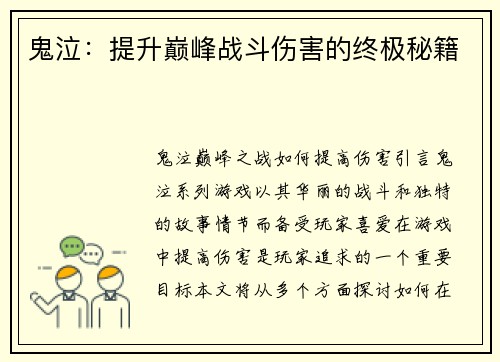 鬼泣：提升巅峰战斗伤害的终极秘籍